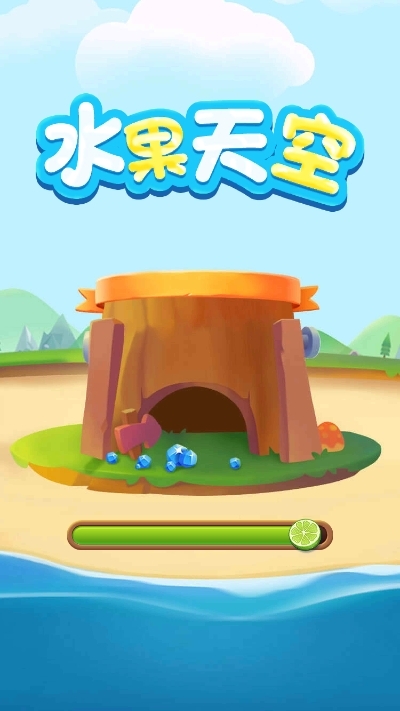 水果天空红包版