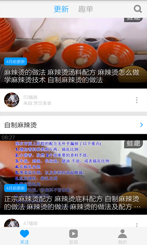 麻辣烫做法视频