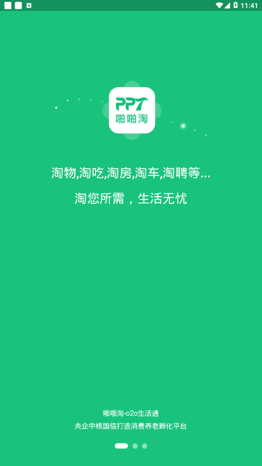 啪啪淘生活通