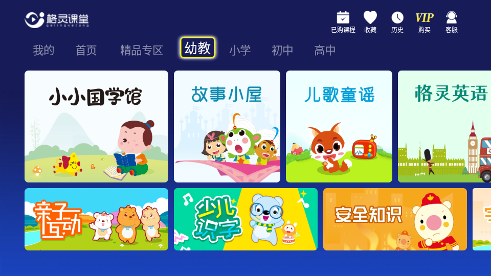 格灵课堂电视版