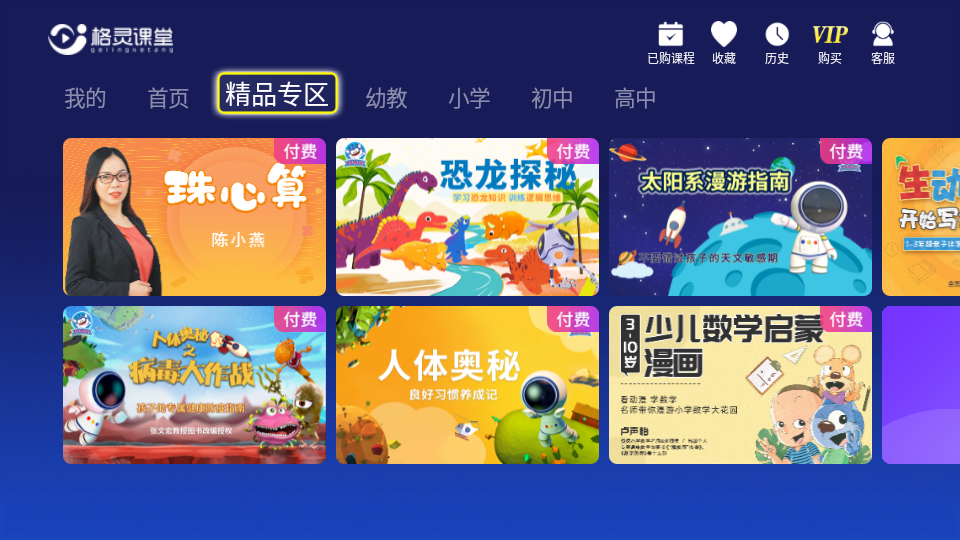 格灵课堂电视版