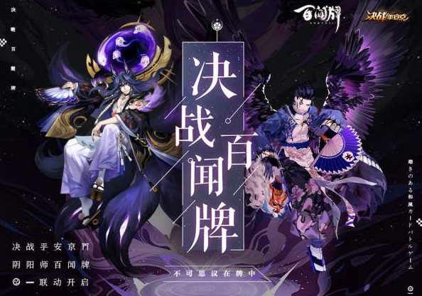 阴阳师百闻牌联动怎么绑定 阴阳师百闻牌阴阳师联动怎么弄