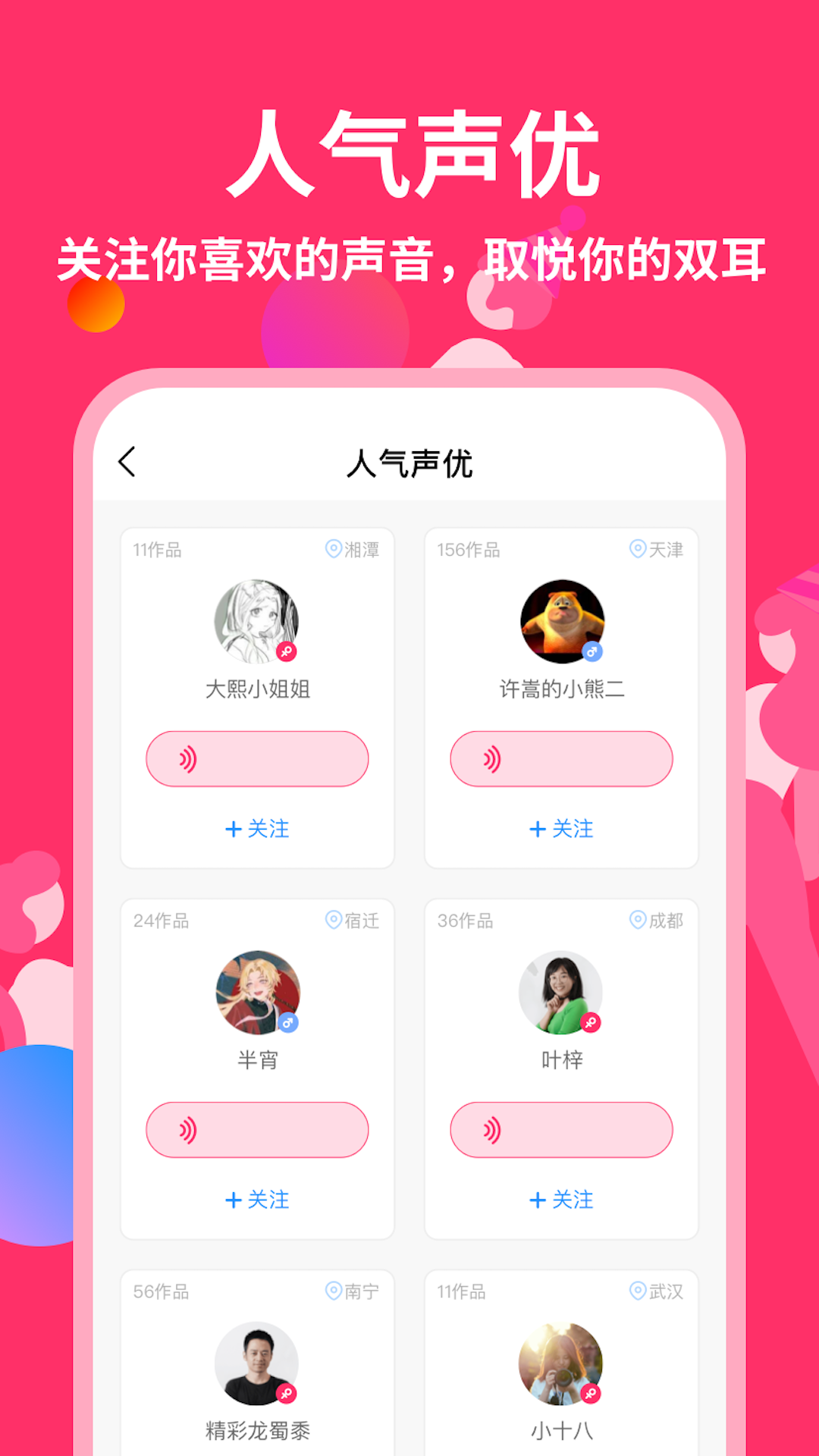 奇妙变声器