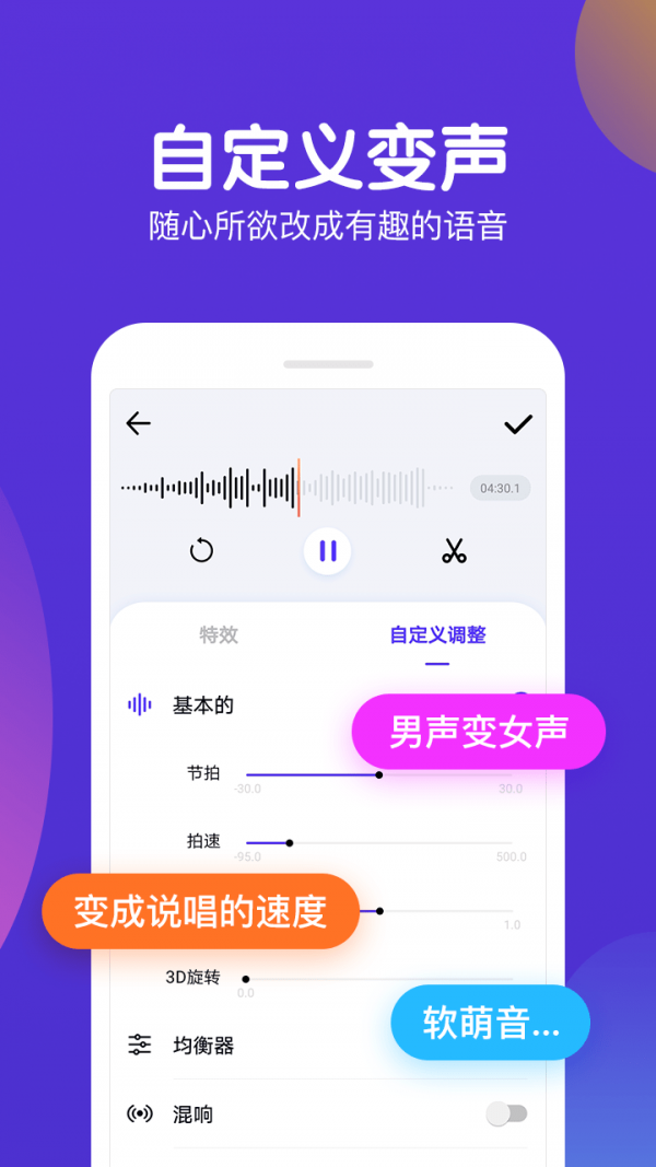 百变语音变声器