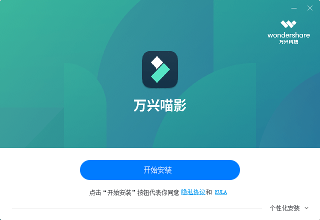 万兴喵影电脑版(原万兴神剪手)