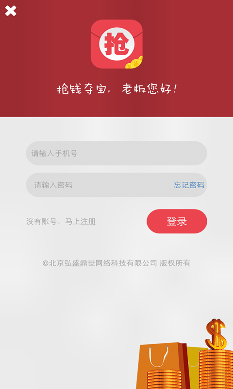 抢钱通