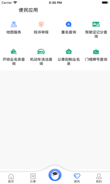 警快办