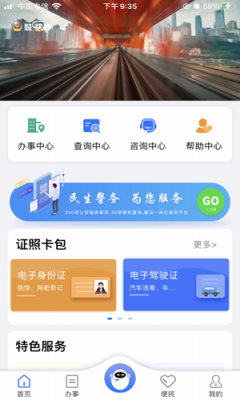 警快办