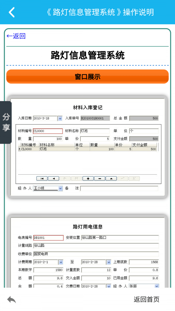 路灯信息管理系统