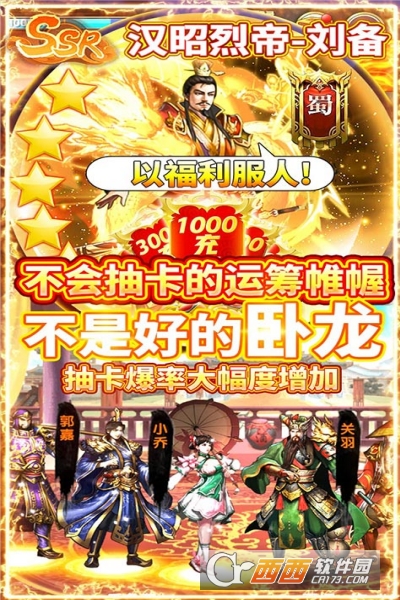 乱斗三国返10亿送充