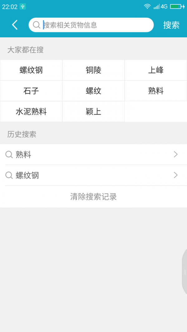 有船承运商端