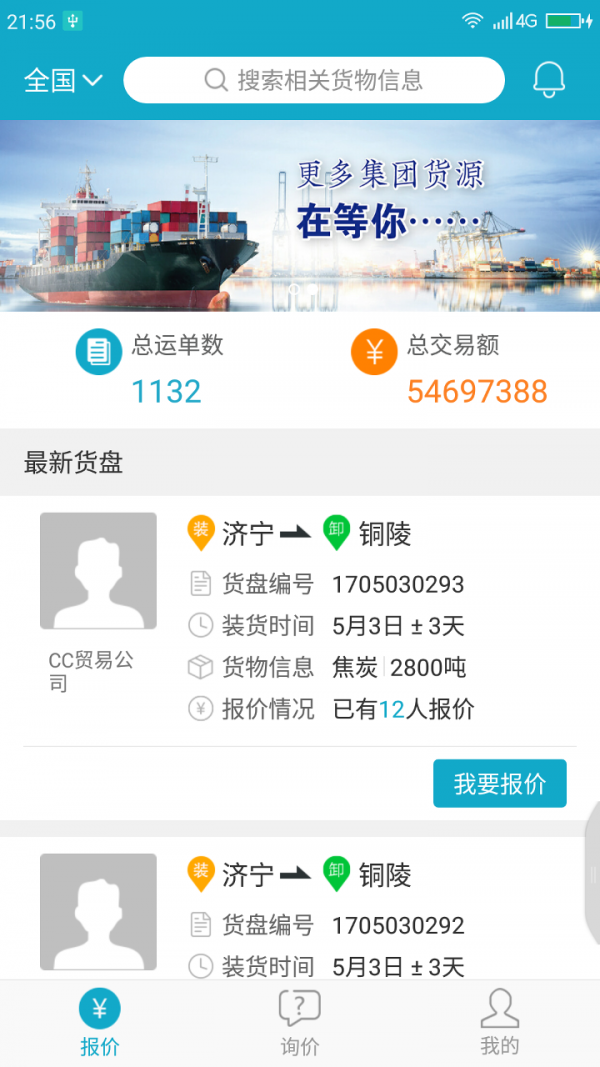 有船承运商端