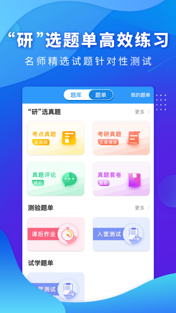 研大医题库考研