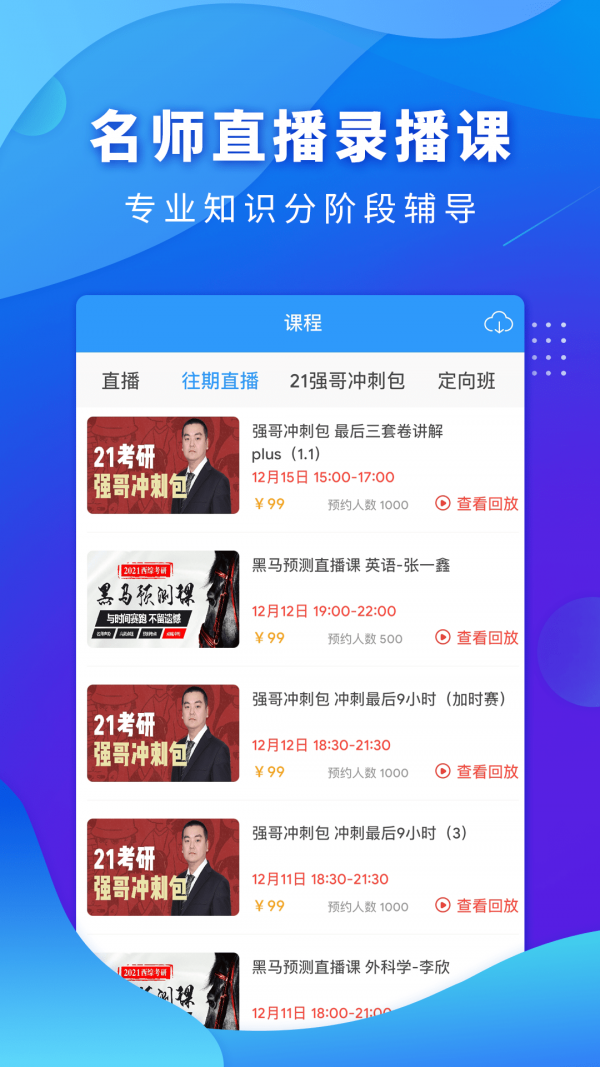 研大医题库考研