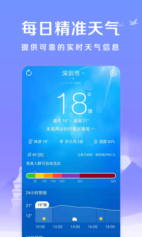 简单天气