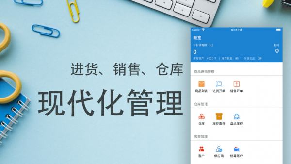 小仓进销存