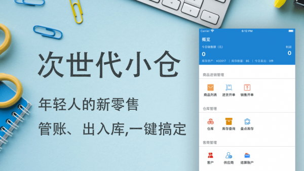 小仓进销存