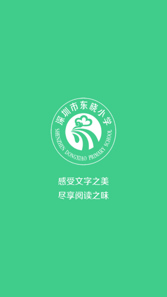 东晓小学大阅读教师