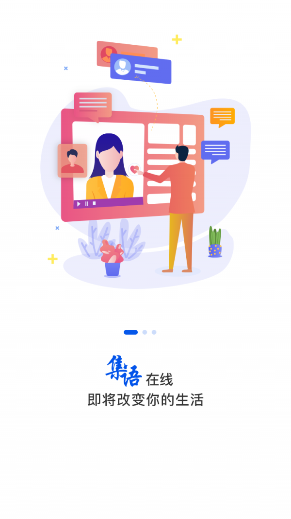 集语