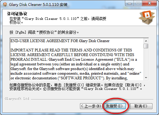 Glary Utilities磁盘清理程序