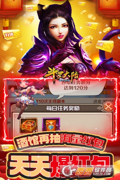斗罗大陆神界传说新春红包版