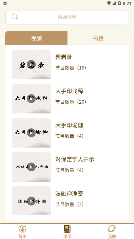 佛法修证心要