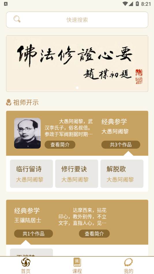 佛法修证心要