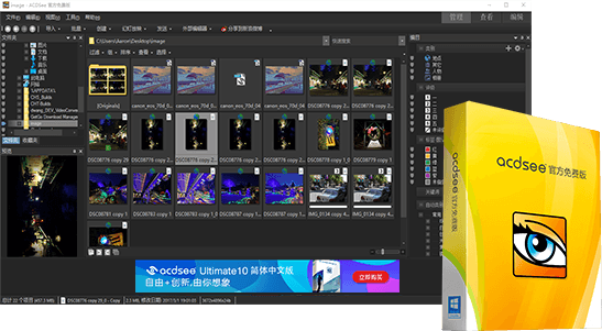 acdsee官方免费版去广告