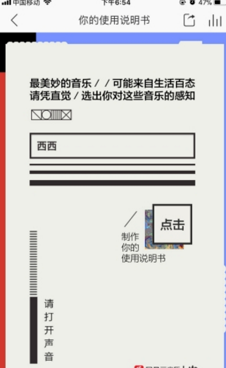 网易你的使用说明书在哪玩 网易你的使用说明书二维码入口