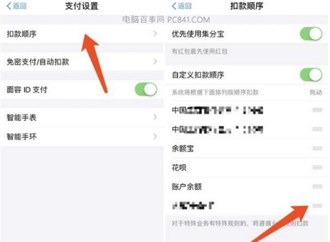 如何更改支付宝付款顺序 手机支付宝设置付款顺序方法