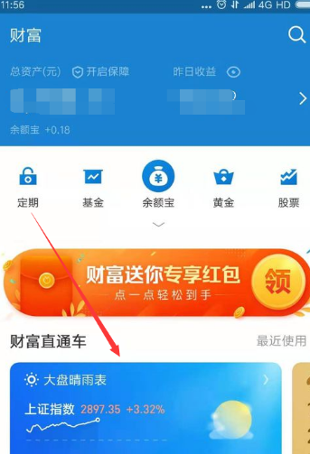 支付宝大盘晴雨表在哪里 支付宝大盘晴雨表怎么玩