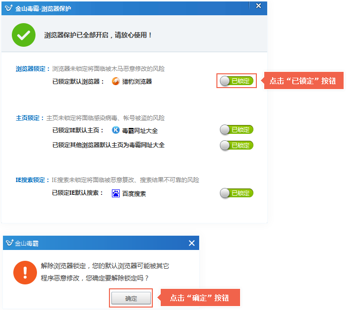 怎么修改默认浏览器 金山毒霸修改默认浏览器的方法