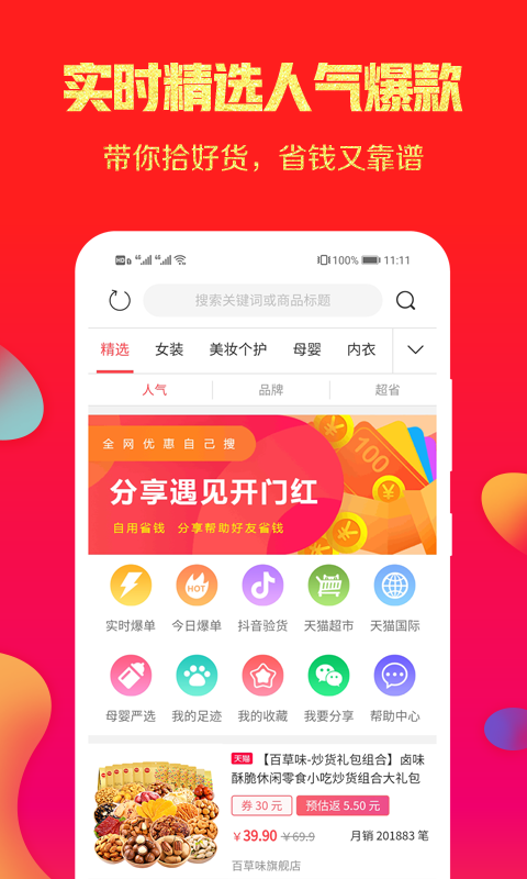 小券猫返利优惠券