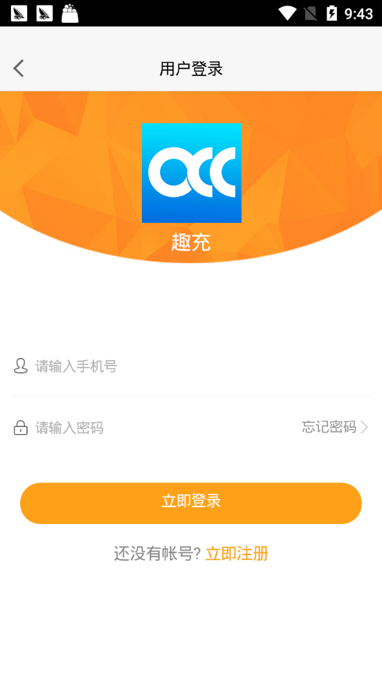 趣充
