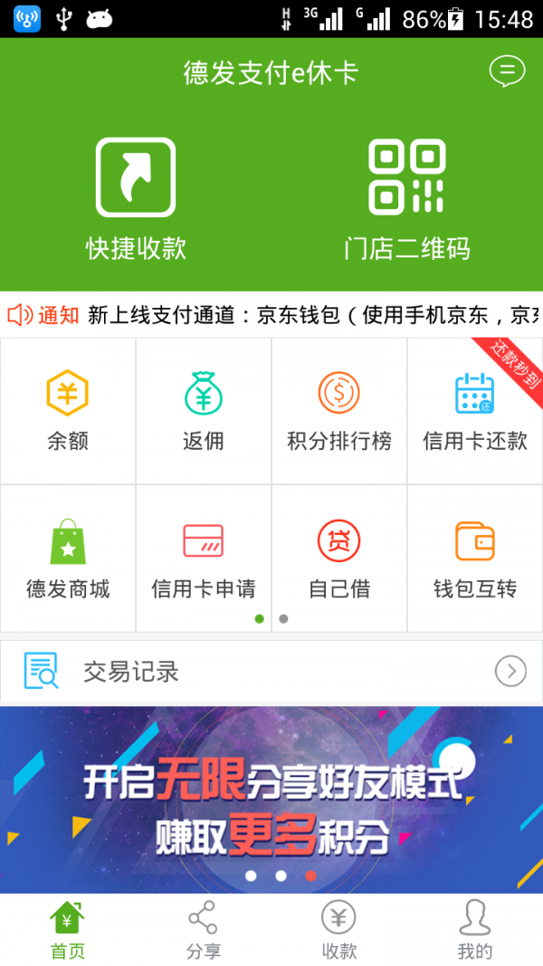 德发支付