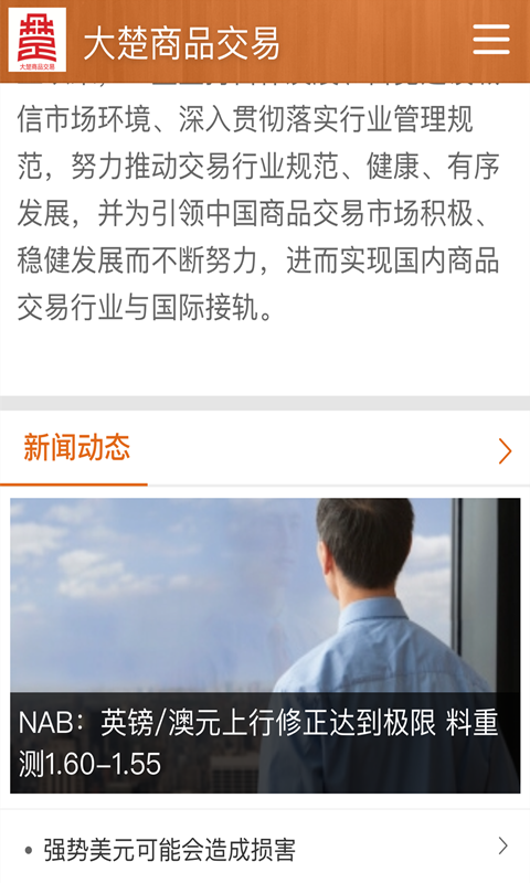 大楚商品交易