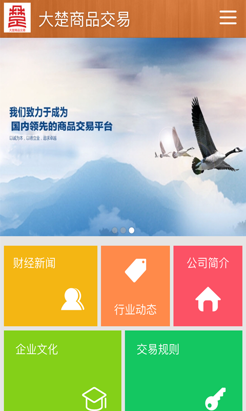 大楚商品交易