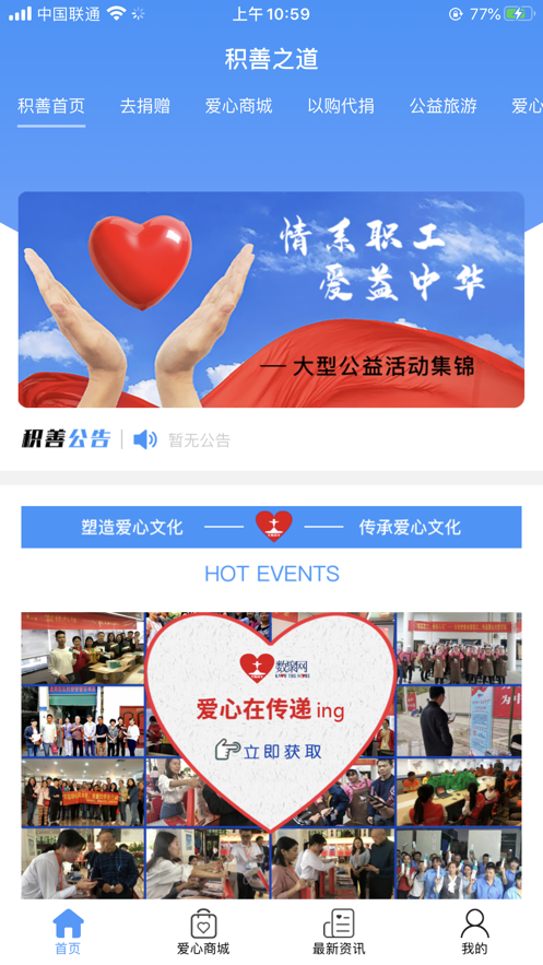 积善之道(公益电商)