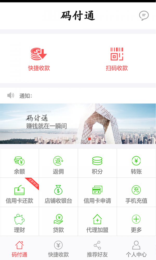 码付通