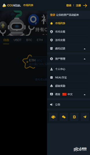 coineal交易所
