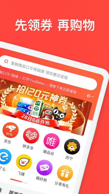 YouBates(网购省钱)