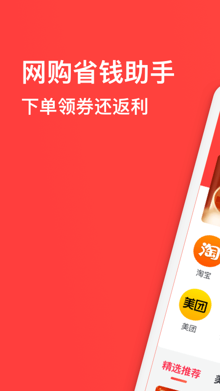 YouBates(网购省钱)