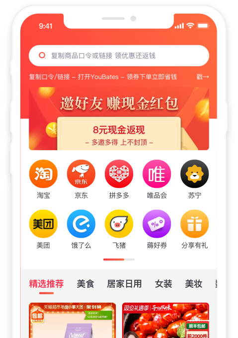 YouBates(网购省钱)