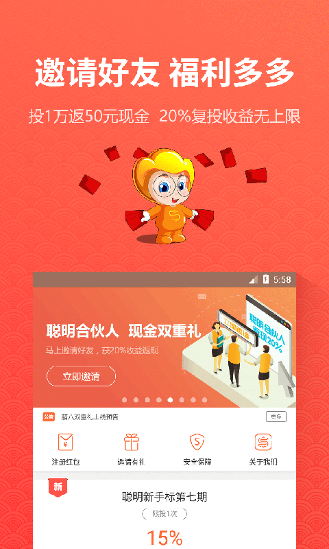聪明钱理财