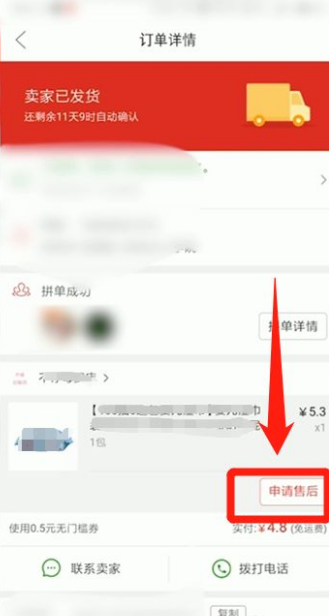 拼多多购物怎么退货流程 拼多多怎么退货
