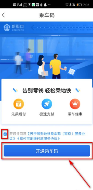 苏宁易购app怎么坐地铁 苏宁易购app如何设置南京乘车码
