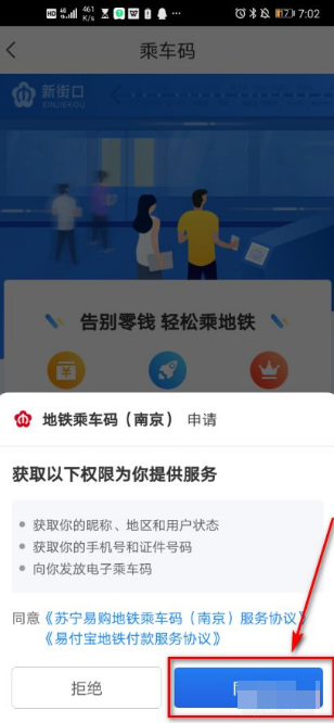 苏宁易购app怎么坐地铁 苏宁易购app如何设置南京乘车码