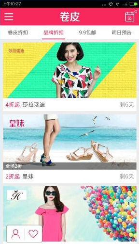 卷皮折扣