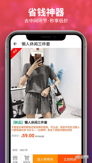 嗨团团购
