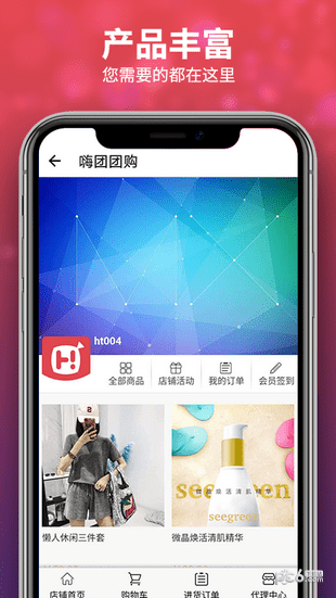 嗨团团购